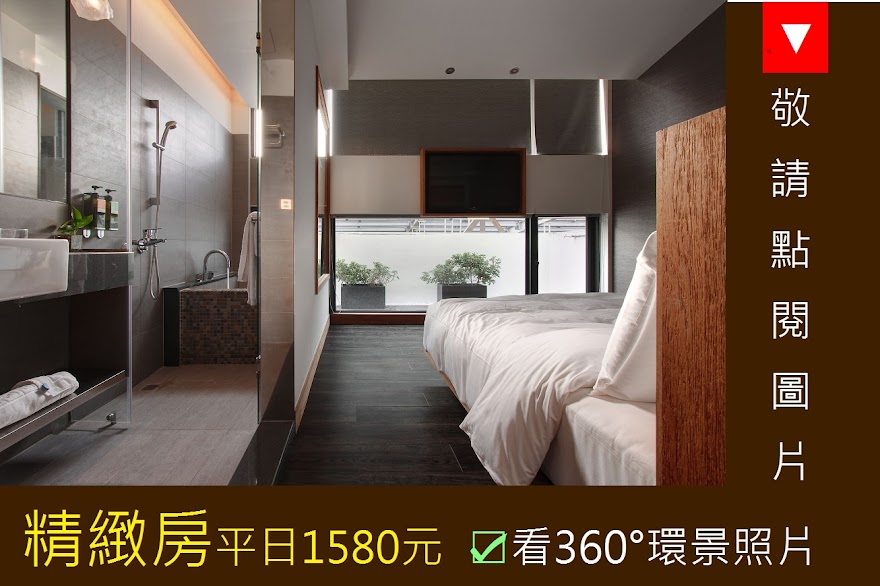 🌷 双人精緻房   平日1580元 / 假日1980元👇點閱圖片  ▽  敬請點閱圖片 看360°環景照片