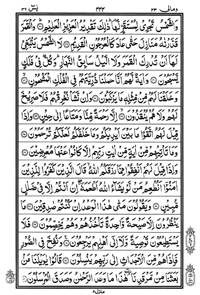 Read Surah Yaseen Online - Quran o sunnat, Hadith, Quran 