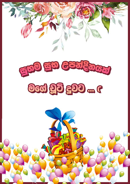 Sinhala happy birthday wish for daughter