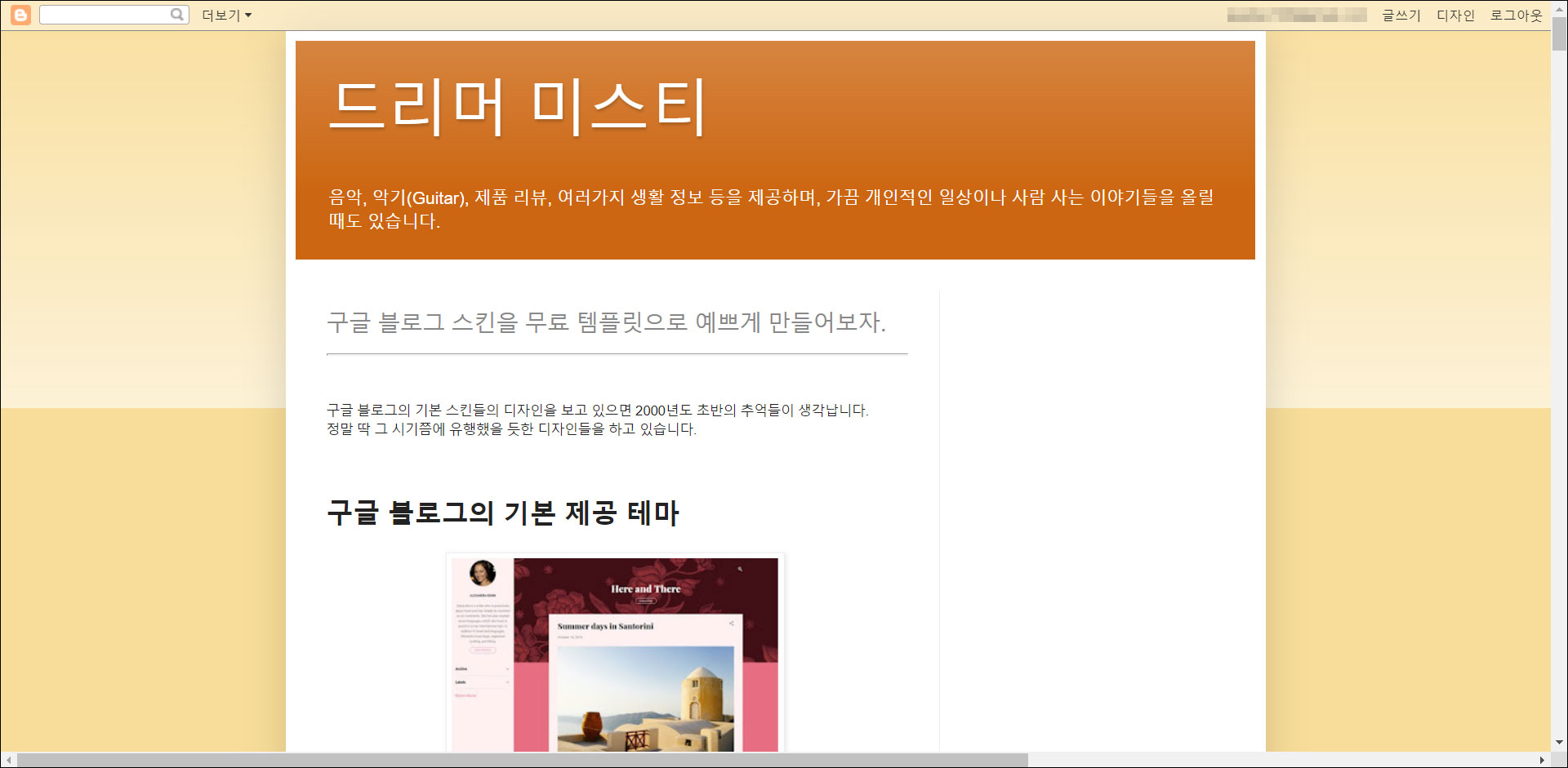 구글 블로그 스킨 초기화 시키는 과정 5