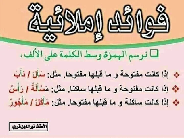 نصوص املاء السنة الخامسة ابتدائي