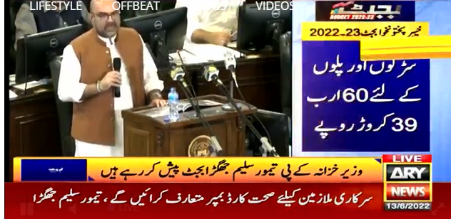 Kpk Budget,  kpk salary increase 2022,  kpk pension increase 2022