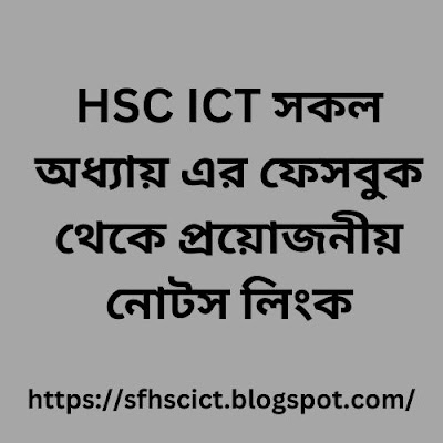 HSC ICT
