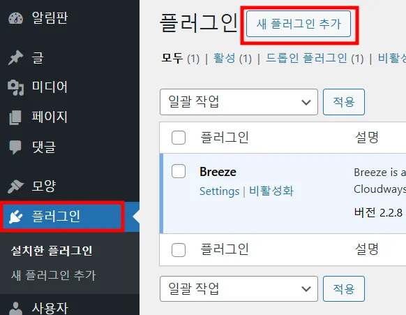 워드프레스-플러그인-추가하는-방법
