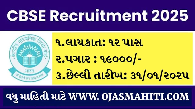 Central Board of Secondary Education (CBSE) Recruitment 2025 Apply Online For 212 Posts @cbse.gov.in