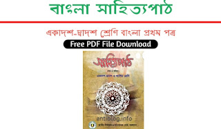 10- 11 Bangla 1st paper Pdf