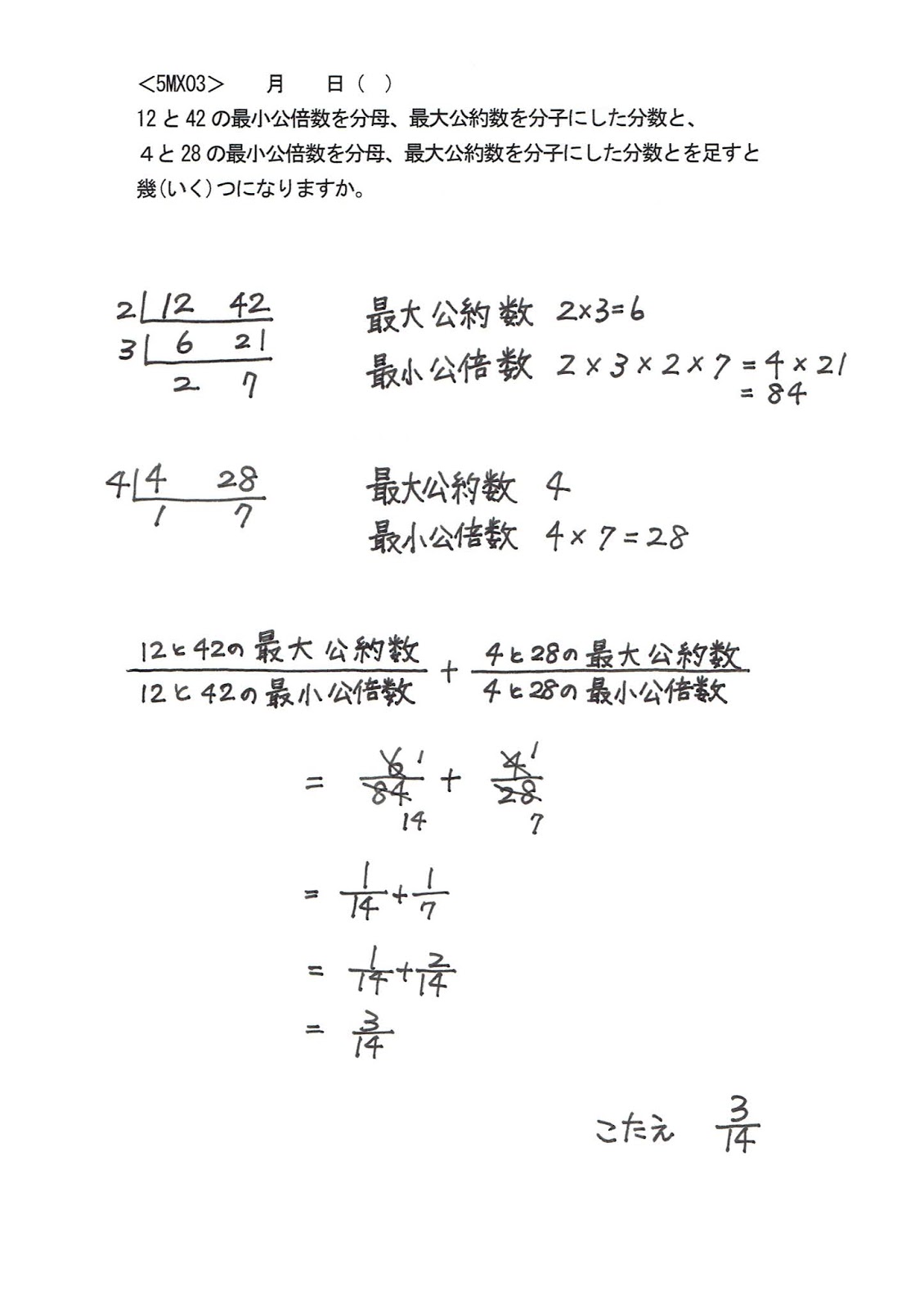 5mx03 最小公倍数 最大公約数 親子でどんぐり