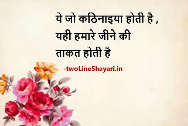 Best Hindi Thoughts