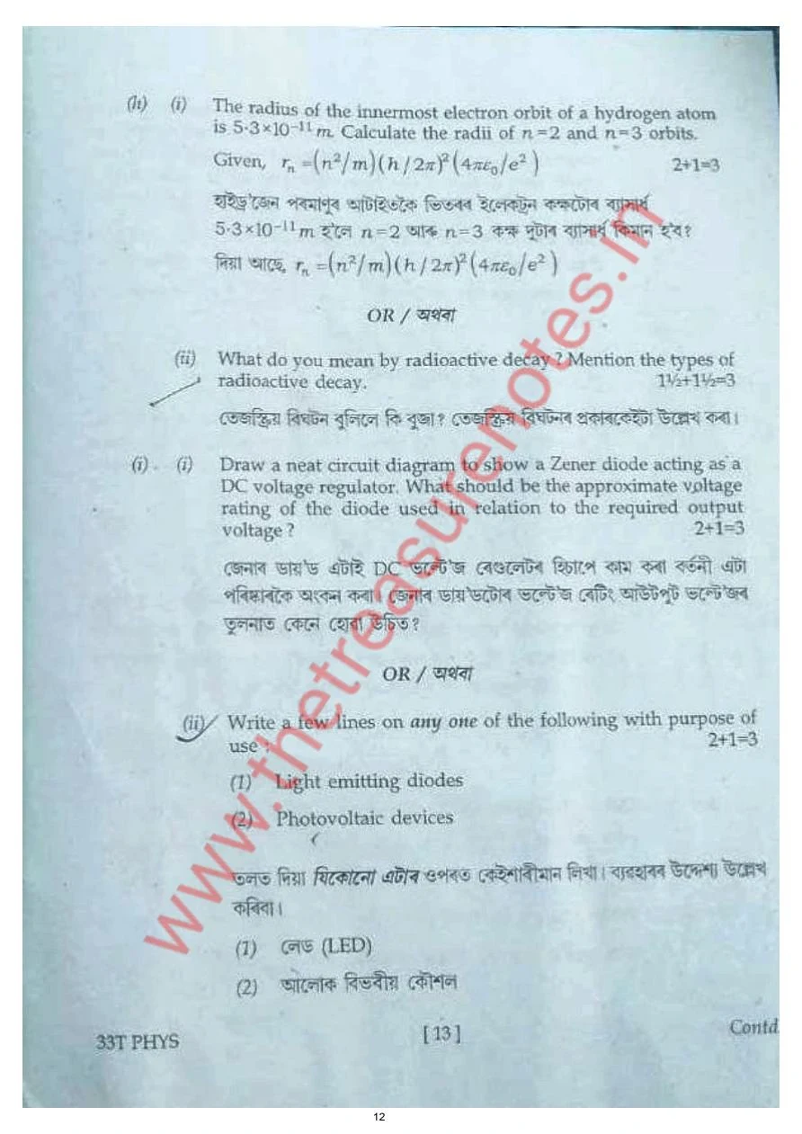 AHSEC Class 12 Physics '2023 Question Paper - [HS 2nd Year Physics Question Paper 2023]