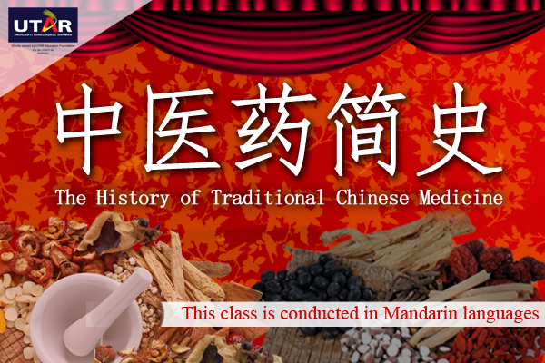 The History of Traditional Chinese Medicine
