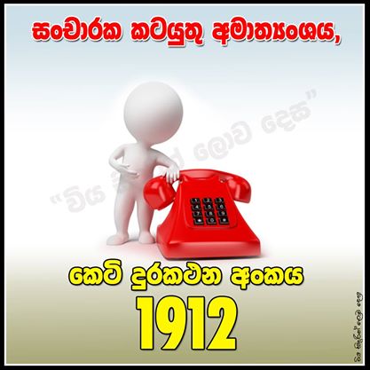 Short Code Telephone Numbers in Sri Lanka 12