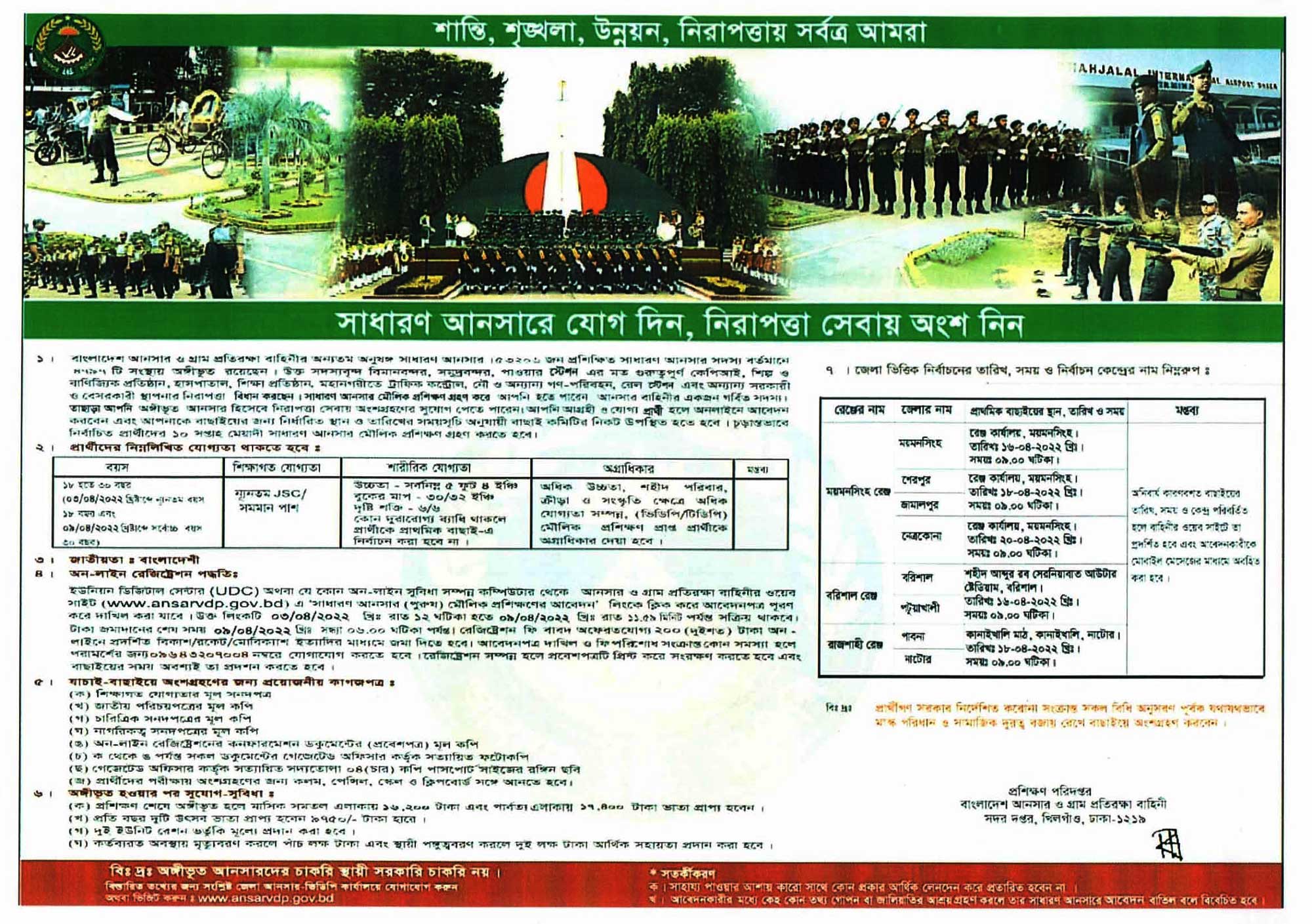 Bangladesh Army Job Circular