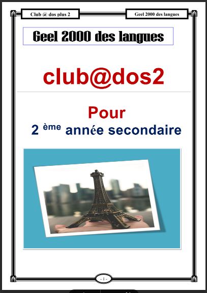 افضل مذكرة لغة فرنسية للصف الثانى الثانوي ترم اول 2024 pdf اعداد مدرسة جيل 2000