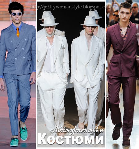 Костюми за абитуриенти 2012 
