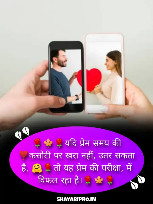 Long Distance Relationship Quotes Hindi