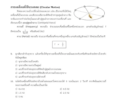 สรุปเรื่องการเคลื่อนที่ วิชาฟิสิกส์ ม.ปลาย พร้อมตัวอย่างโจทย์