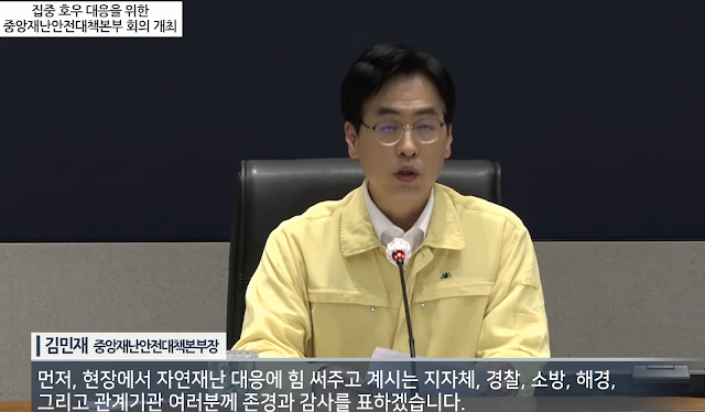 집중호우 대응 위한 대책회의