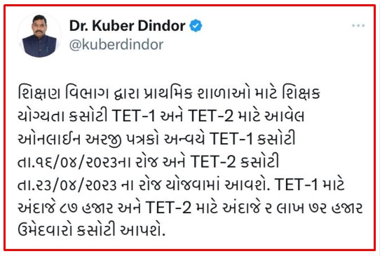 GSEB TET-1 and TET-2 Tentative Exam Date Declared By Education Minister