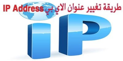 تحميل افضل برنامج للتخفي وتغيير اي بي IP, لاي دوله