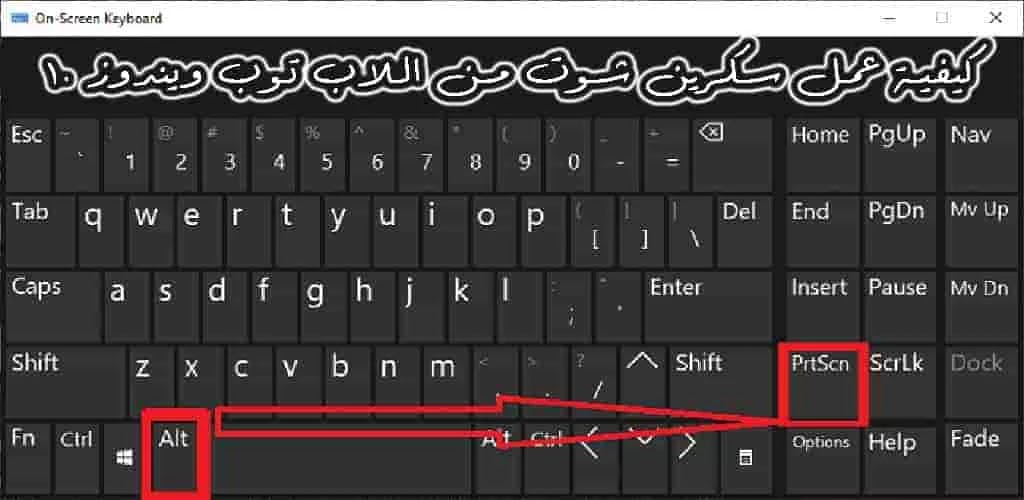 كيف أعمل سكرين شوت للشاشة