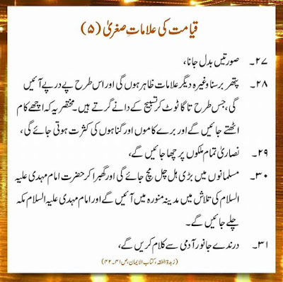 The Major Signs of Qayamat (Ki Nishania) in Urdu 4