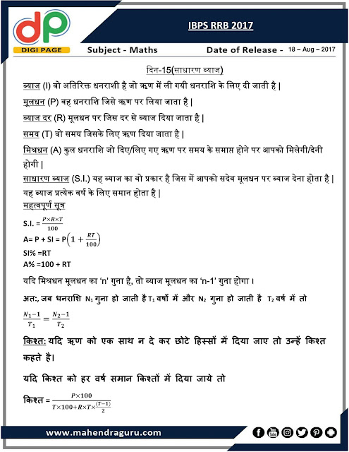  DP | Strategy Plan for IBPS RRB Day - 15 | 18 - August - 17