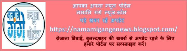 डिबाई नमामि गंगे न्यूज चायनीज अनहाइजीनिक फूड दूर हटाओ, अब इण्डियन रागी और मंडुऐ के मोमोज़ और स्प्रिंग रोल खाओ।