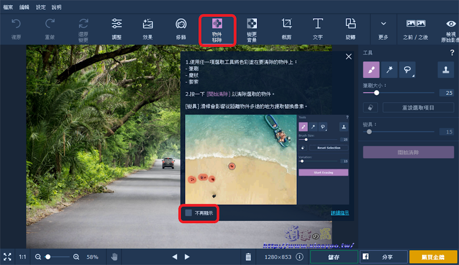 Movavi Photo Editor 修飾照片和去背合成