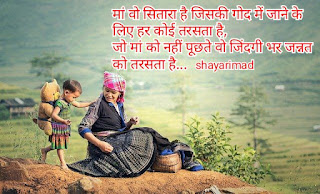 माँ की ममता पर शायरी photo | Maa shayari in hindi