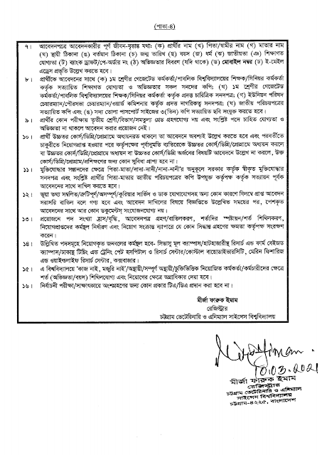 Chittagong Veterinary and Animal Sciences University (CVASU) Job Circular 2021 || চট্টগ্রাম ভেটেরিনারি অ্যান্ড এনিমাল সায়েন্সেস বিশ্ববিদ্যালয় (সিভিএএসইউ) নিয়োগ বিজ্ঞপ্তি ২০২১ - www.cvasu.ac.bd