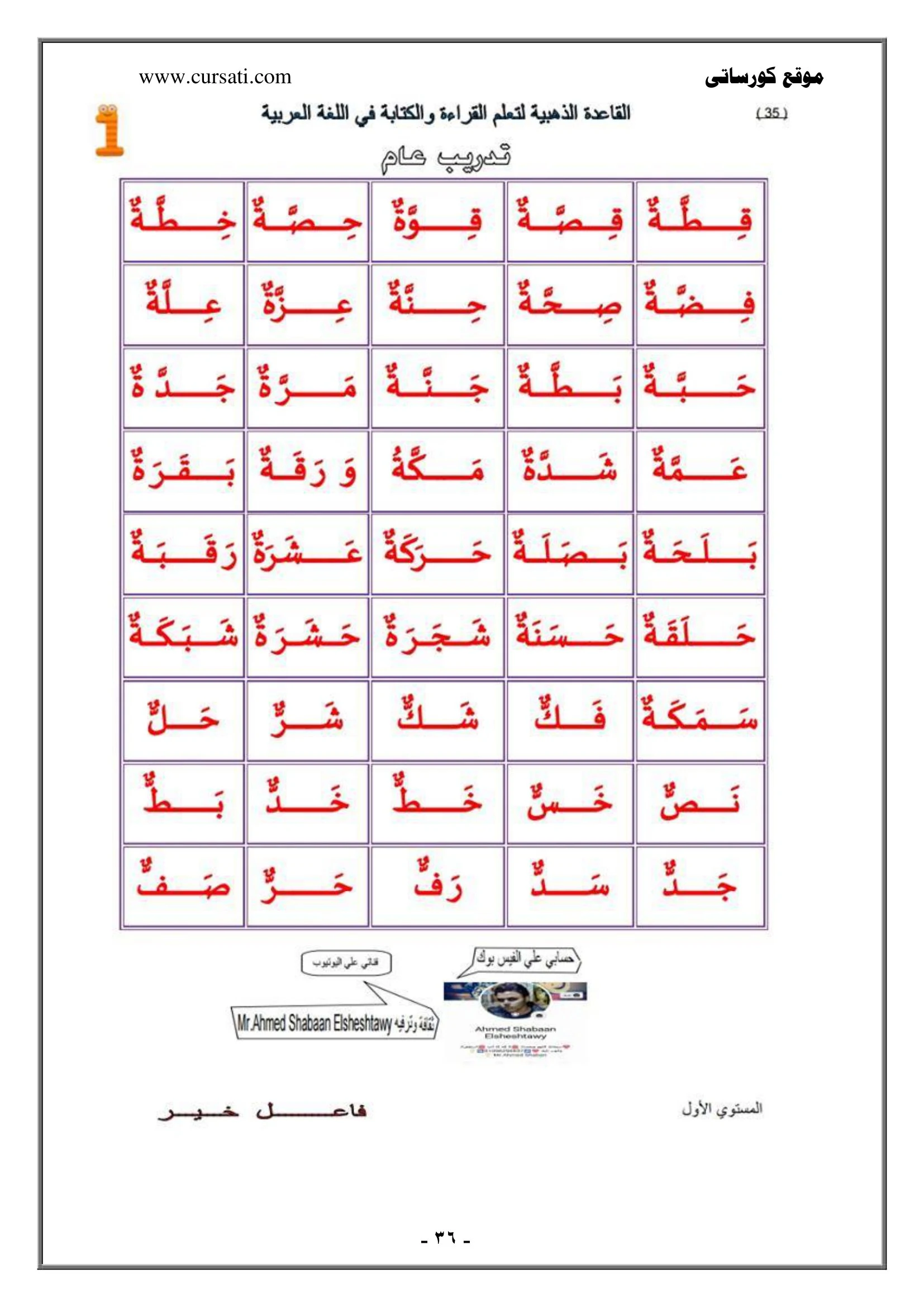 ملزمة القاعدة الذهبية لتعلم القراءة والكتابة pdf تحميل مباشر مجاني