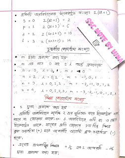 এসএসসি রসায়ন ৩য় অধ্যায় নোট ও পিডিএফ | পদার্থের গঠন নোট | SSC chemistry chapter 3 note & psf | Structure of matters notes & pdf