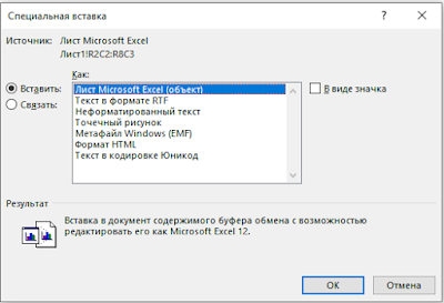 Как перенести таблицу из Excel в Word