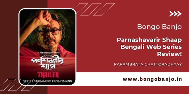 Parnashavarir Shaap Bengali Web Series Review