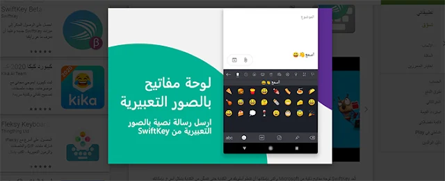 لوحة المفاتيح swiftkey