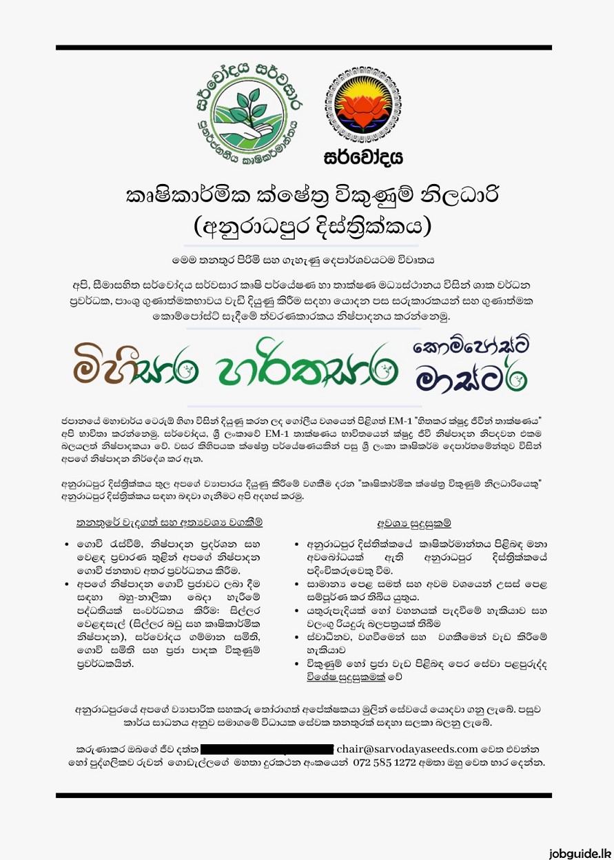 Anuradhapura Job Vacancies 2023