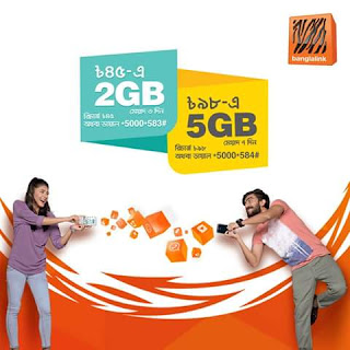 Banglalink sim offer, Banglalink eid offer 2017, Banglalink 2 gb 5 gb Internet package, Banglalink 2 gb 45 taka offer details, bl 5 gb 98 taka offer, Banglalink recharge offer, bl edul fitor offer, bl 2+5 gb buy,kenar code , বাংলালিংক সিম অফার, বাংলালিংক ঈদুল ফিতর অফার ২০১৭, বাংলা ঈদ  অফার ৪৫ টাকায় 2 gb,  98 taka  ৫ জিবি বিস্তারিত বাংলালিংক recharge offer,