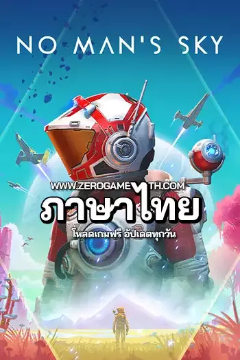 โหลดเกม No Man's Sky ภาษาไทย