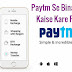 Paytm Se Bina Internet Ke Kaise Kare Payment