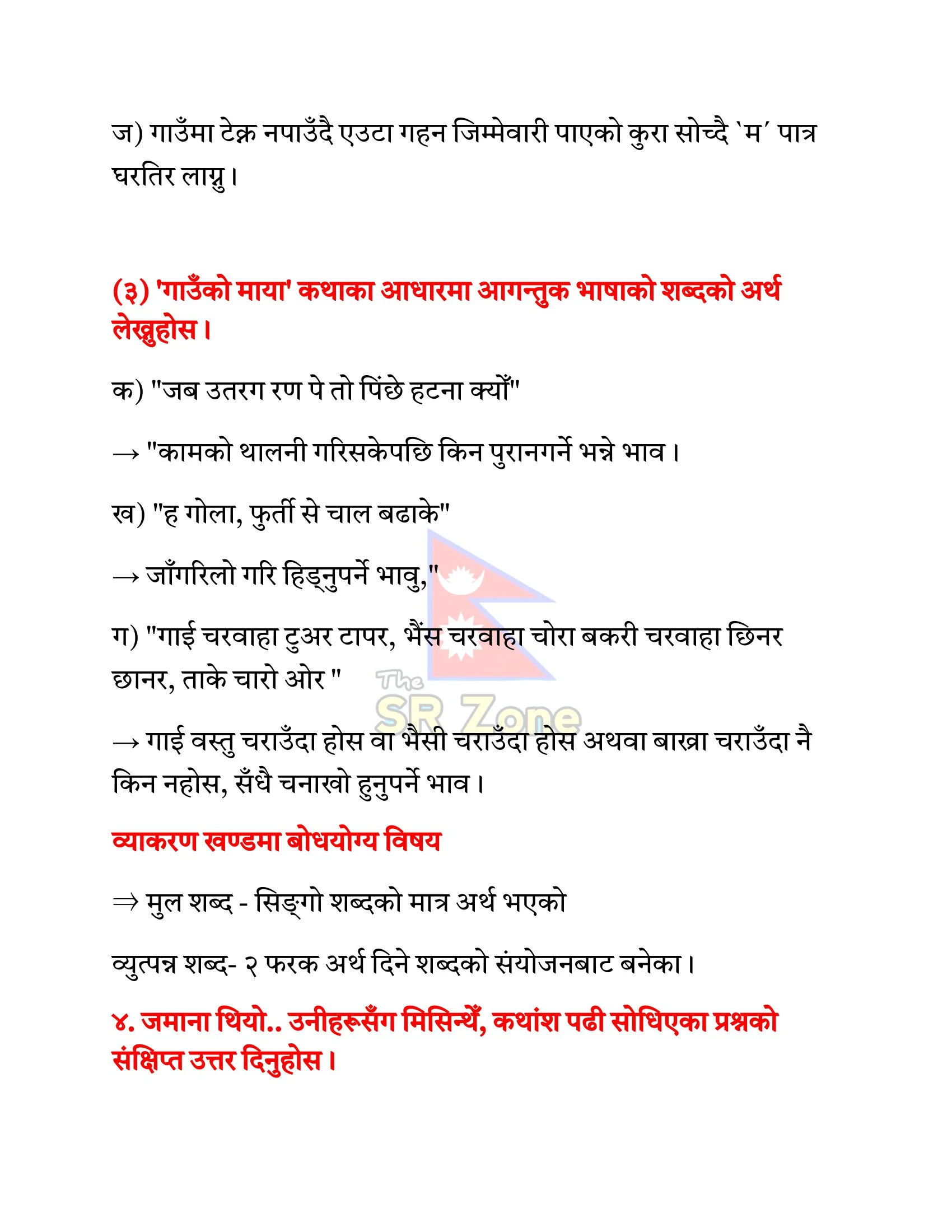 Gauko Maya Exercise - Class 11 Nepali Unit 2 Questions Answers, Summary & Notes