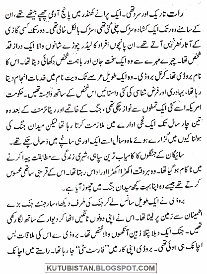 Sample page of Johri Qayamat Urdu NOvel