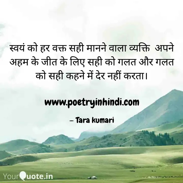 Quotes on ego poetry in hindi