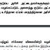 சட்டப்பேரவை விதி 110-ன் கீழ் கொரோனா வைரஸ் நிவாரண அறிவிப்பு – 24.3.2020 - PDF