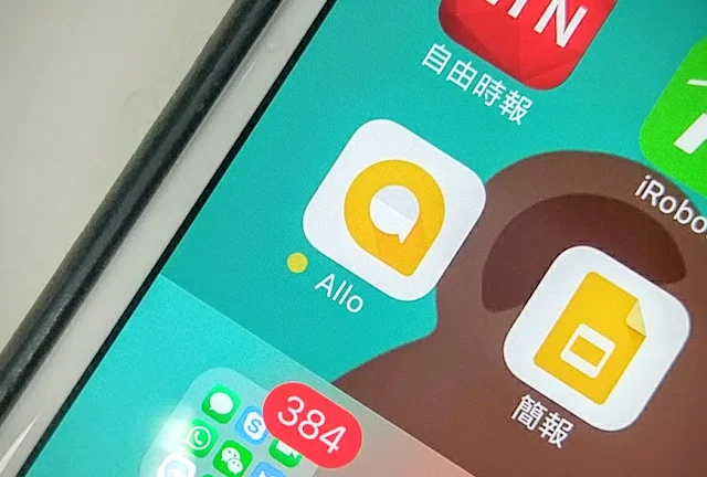 Google 在今天正式宣布 Allo 開放下載使用