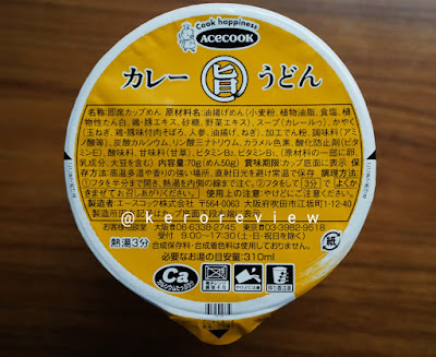 รีวิว เอชคุก อุด้งกึ่งสำเร็จรูปรสแกงกะหรี่ (CR) Review Maru Uma Curry Udon, Acecook Brand.