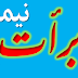 Amal 15 Shaban Shab-e-Barat Neema Shaban