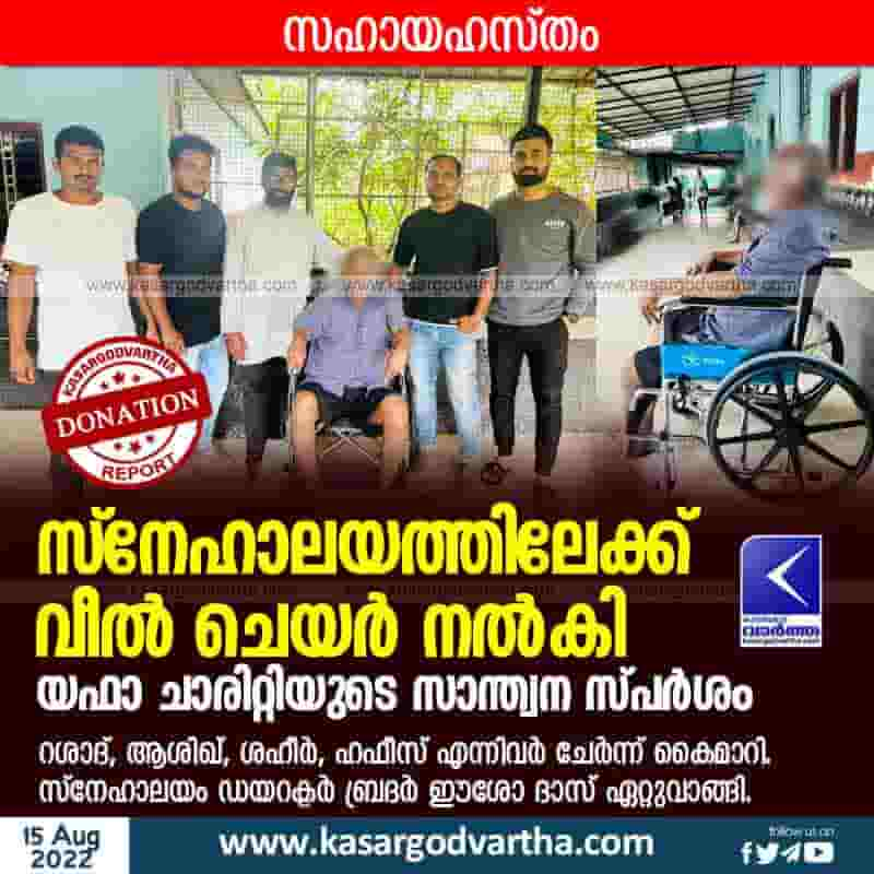 News, Kerala, Kasaragod, Yafa Charity, Yafa Charity donated wheelchair to Snehalayam.