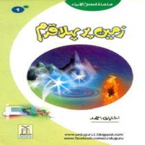 Zameen Par Pehla Qadam by Ishtiaq Ahmed Download, pdf book, readbooksinurdu