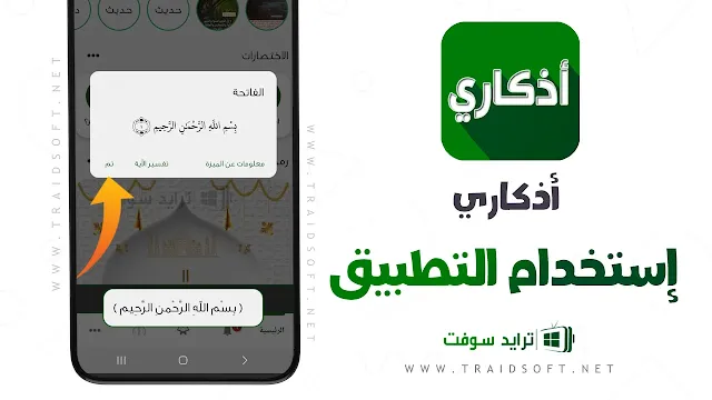 تحميل برنامج اذكاري للايفون