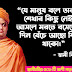 স্বামী বিবেকানন্দের ৫০১ টি বাণী ও উক্তি - Swami Vivekananda quotes in bengali 